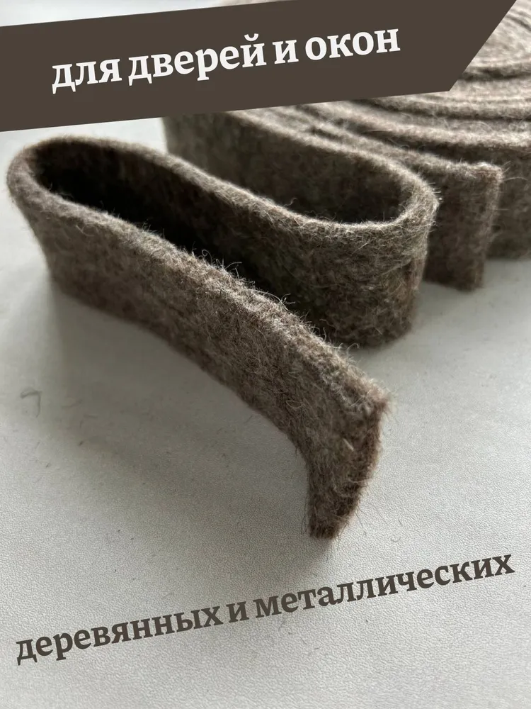 Войлочная полоска 2см*2м