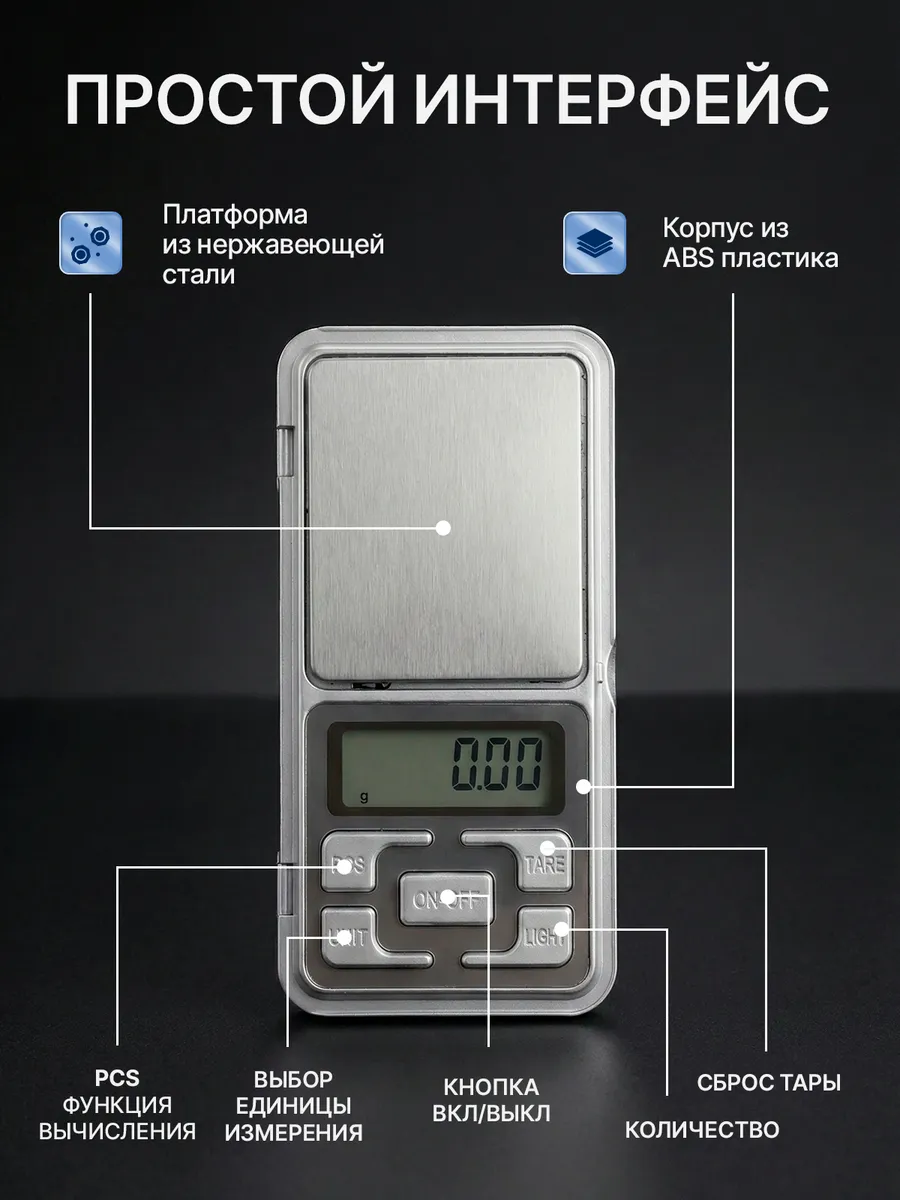 Весы карманные ювелирные